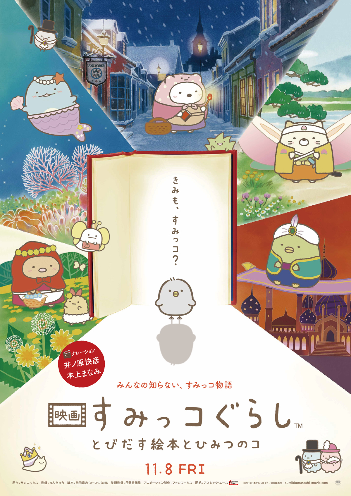 Sumikko Gurashi Movie Poster